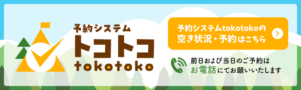 空き状況カレンダーを見る